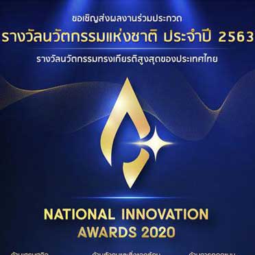 TRIS-Innovation_2020