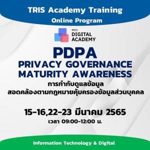 PDPA : PRIVACY GOVERNANCE MATURITY AWARENESS การกำกับดูแลข้อมูลสอดคล้องตามกฎหมายคุ้มครองข้อมูลส่วนบุคคล