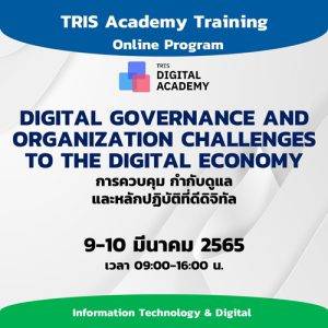 DIGITAL GOVERNANCE AND ORGANIZATION CHALLENGES TO THE DIGITAL ECONOMY การควบคุม กำกับดูแล และหลักปฏิบัติที่ดีดิจิทัล