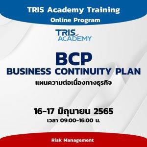 BUSINESS CONTINUITY PLAN แผนความต่อเนื่องทางธุรกิจ
