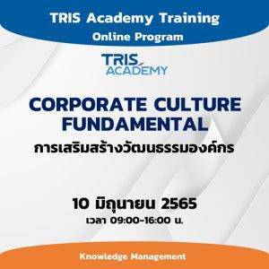 CORPORATE CULTURE FUNDAMENTAL การเสริมสร้างวัฒนธรรมองค์กร