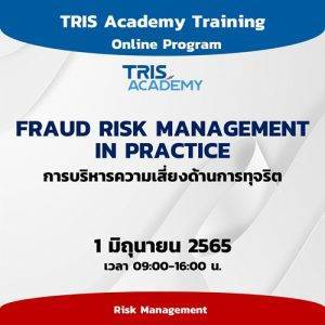 FRAUD RISK MANAGEMENT IN PRACTICE การบริหารความเสี่ยงด้านการทุจริต