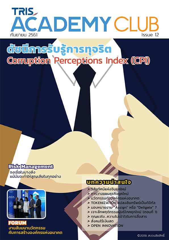TRIS_Magazine_Issue12
