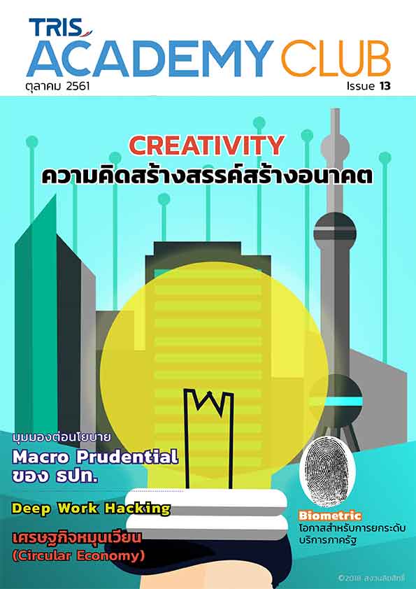 TRIS_Magazine_Issue13
