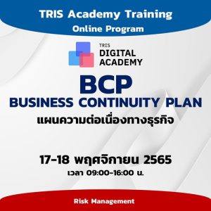 BUSINESS CONTINUITY PLAN แผนความต่อเนื่องทางธุรกิจ