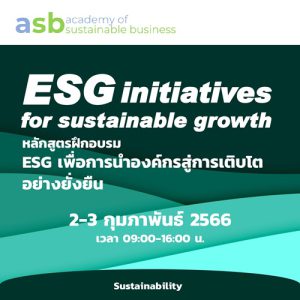 ESG initiatives for sustainable growth ESG เพื่อการนำองค์กรสู่การเติบโตอย่างยั่งยืน