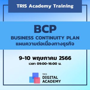 BUSINESS CONTINUITY PLAN แผนความต่อเนื่องทางธุรกิจ
