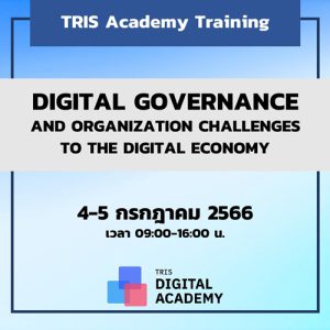 DIGITAL GOVERNANCE AND ORGANIZATION CHALLENGES TO THE DIGITAL ECONOMY การควบคุม กำกับดูแล และหลักปฏิบัติที่ดีดิจิทัล