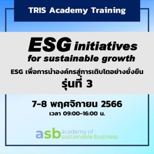 ESG initiatives for sustainable growth ESG เพื่อการนำองค์กรสู่การเติบโตอย่างยั่งยืน รุ่นที่ 3