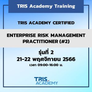 ENTERPRISE RISK MANAGEMENT PRACTITIONER (TRIS ACADEMY CERTIFIED) รุ่นที่ 2