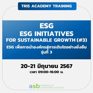 ESG INITIATIVES FOR SUSTAINABLE GROWTH รุ่นที่ 3