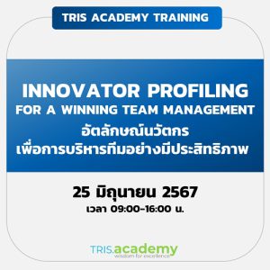 INNOVATOR PROFILING FOR A WINNING TEAM MANAGEMENT
