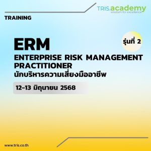ENTERPRISE RISK MANAGEMENT PRACTITIONER (TRIS ACADEMY CERTIFIED) รุ่นที่ 2