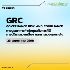 GRC : GOVERNANCE RISK AND COMPLIANCE