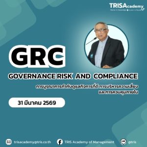 GOVERNANCE RISK AND COMPLIANCE: การบูรณาการกำกับดูแลกิจการที่ดี การบริหารความเสี่ยง และการควบคุมภายใน