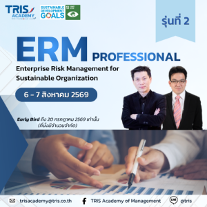 ERM PRO: Enterprise Risk Management for Sustainable Organization (รุ่นที่ 2)